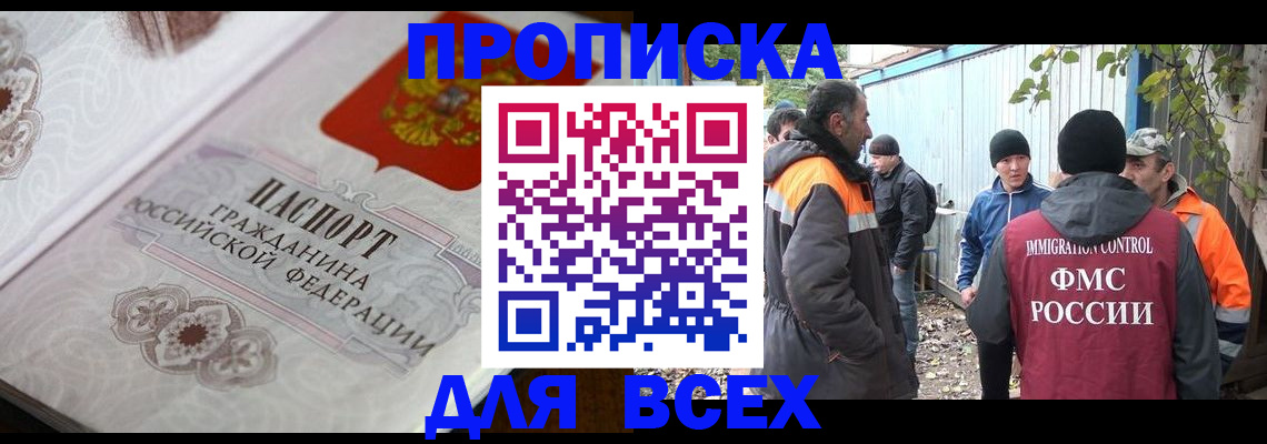 прописка ребенка в Видном