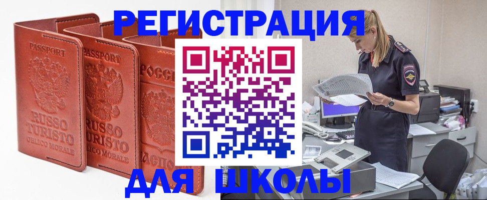 прописка иностранных граждан в Видном