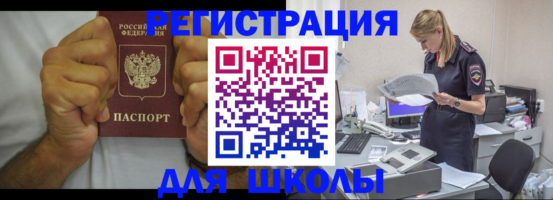 прописка для работы в Видном