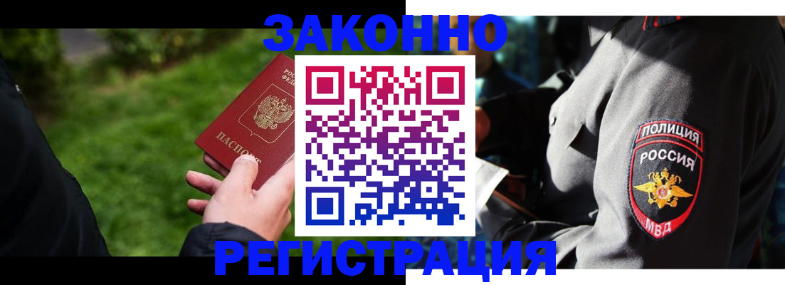 где прописаться в Видном