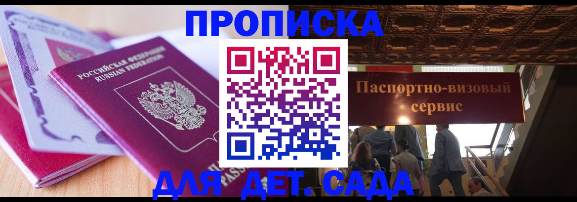 прописка от собственника в Видном