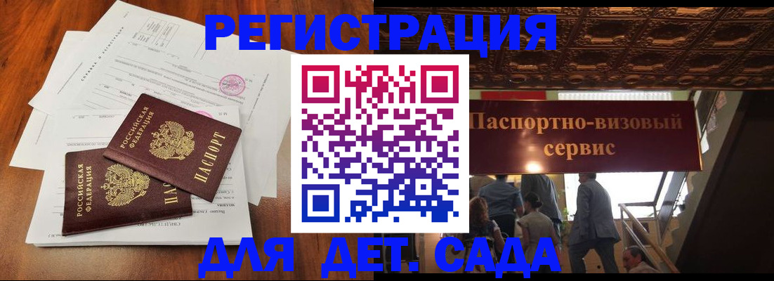 прописка штамп в Видном