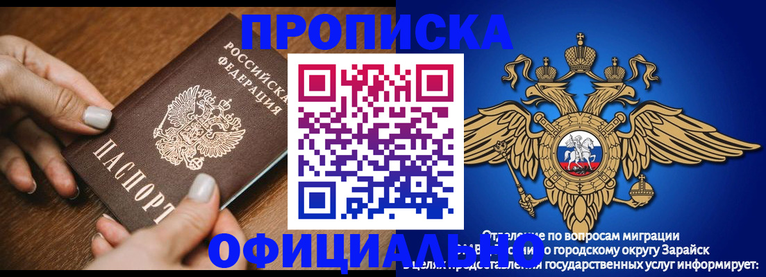 прописка законно в Видном