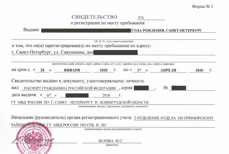 временная регистрация в Видном